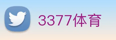 3377体育 Logo